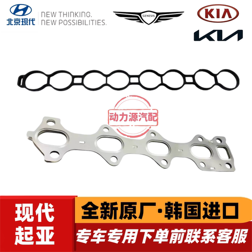 现代格锐胜达格越起亚索兰托威客嘉华D4HB柴油2.2T进气排气歧管垫