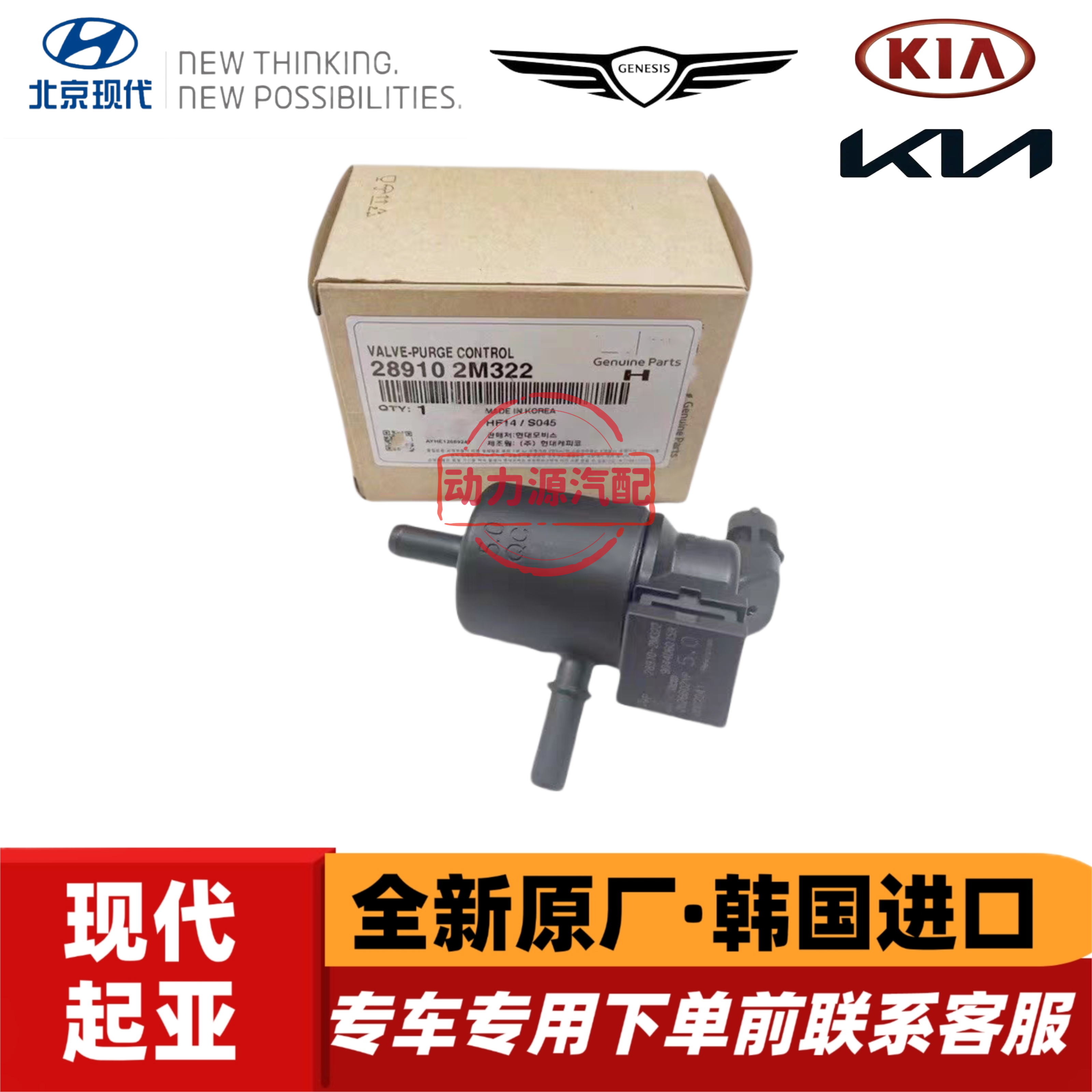现代领动iX25伊兰特起亚K3KX3傲跑1.5空气净化排泄阀碳罐电磁阀