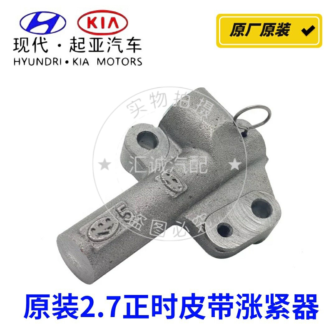 现代途胜酷派圣达菲起亚嘉华酷派欧菲莱斯2.7正时皮带涨紧器
