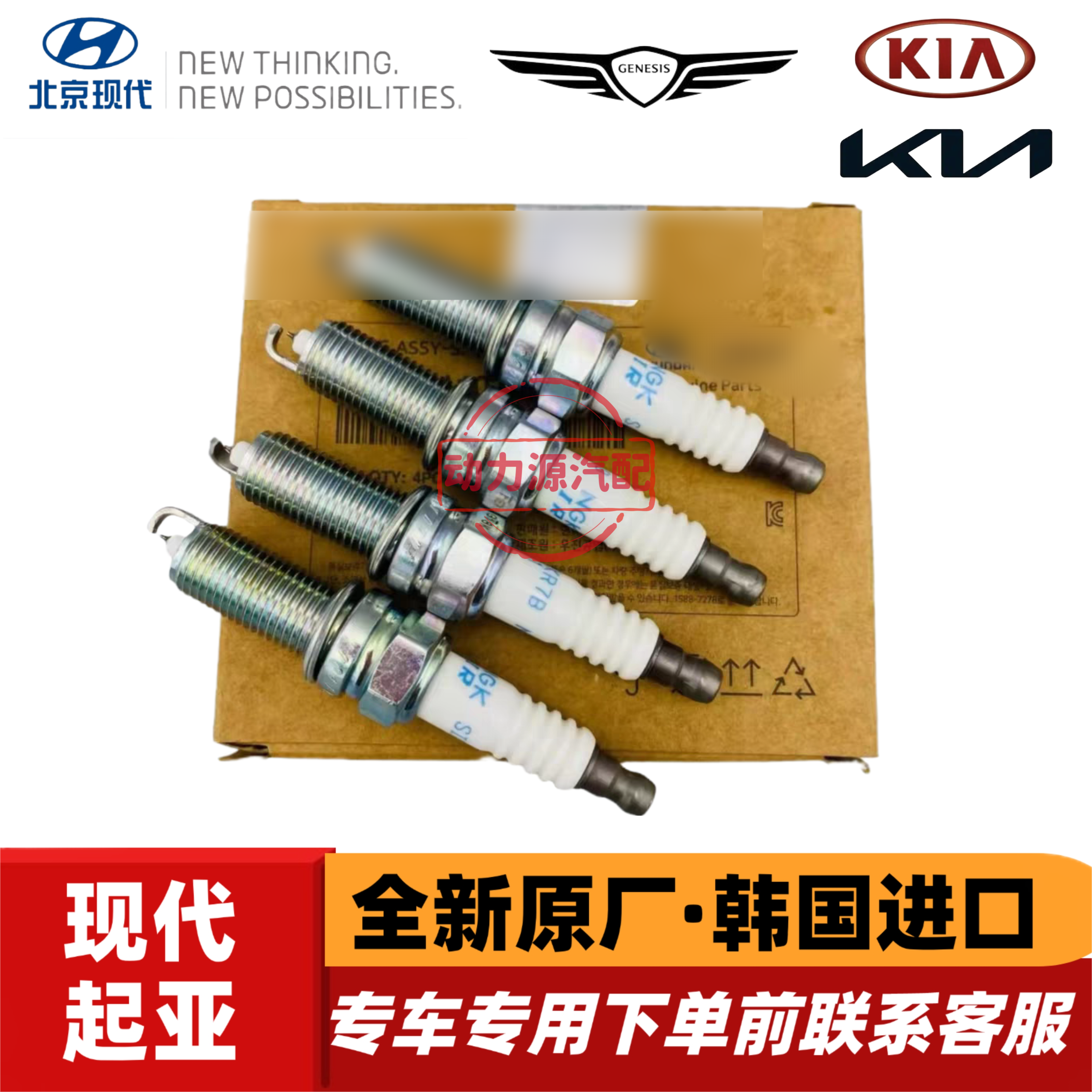 现代索八名图ix35起亚K4智跑K5铱铂金NU1.82.0发动机火花塞原厂