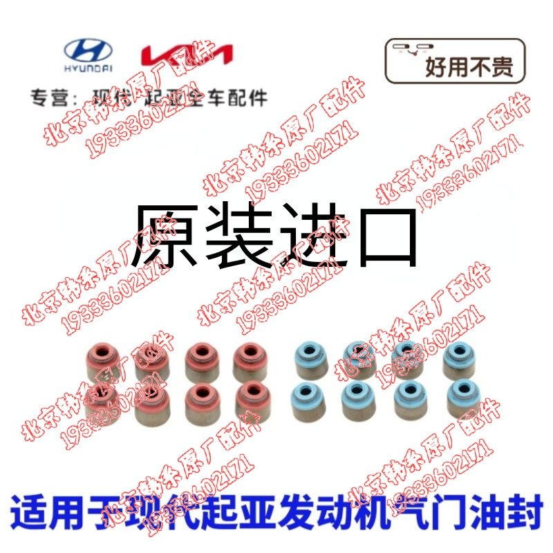 现代新途胜iX25索九菲斯塔名图起亚K4傲跑K5速迈1.6T进排气门油封