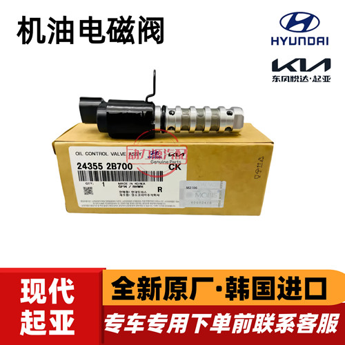现代新途胜K4名图KX3菲斯塔起亚KX5索九K5飞思傲跑1.6T机油控制阀