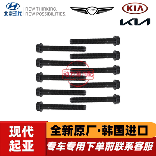现代索八IX35新胜达索九御翔起亚K5智跑索兰托KX7曲轴大瓦盖螺丝