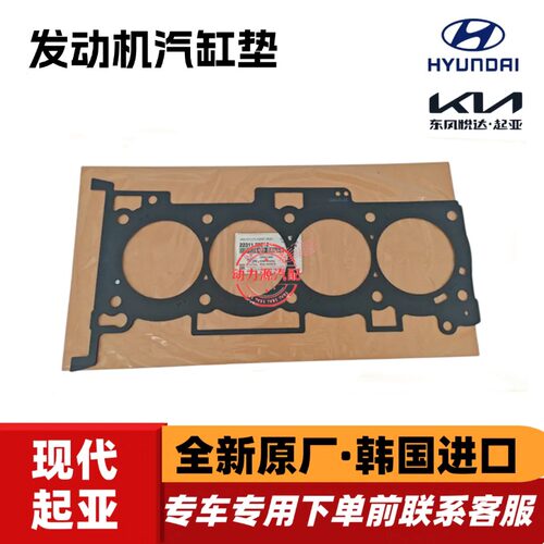 现代iX35索八新胜达索九领翔格锐起亚K5智跑KX7索兰托汽缸垫缸床