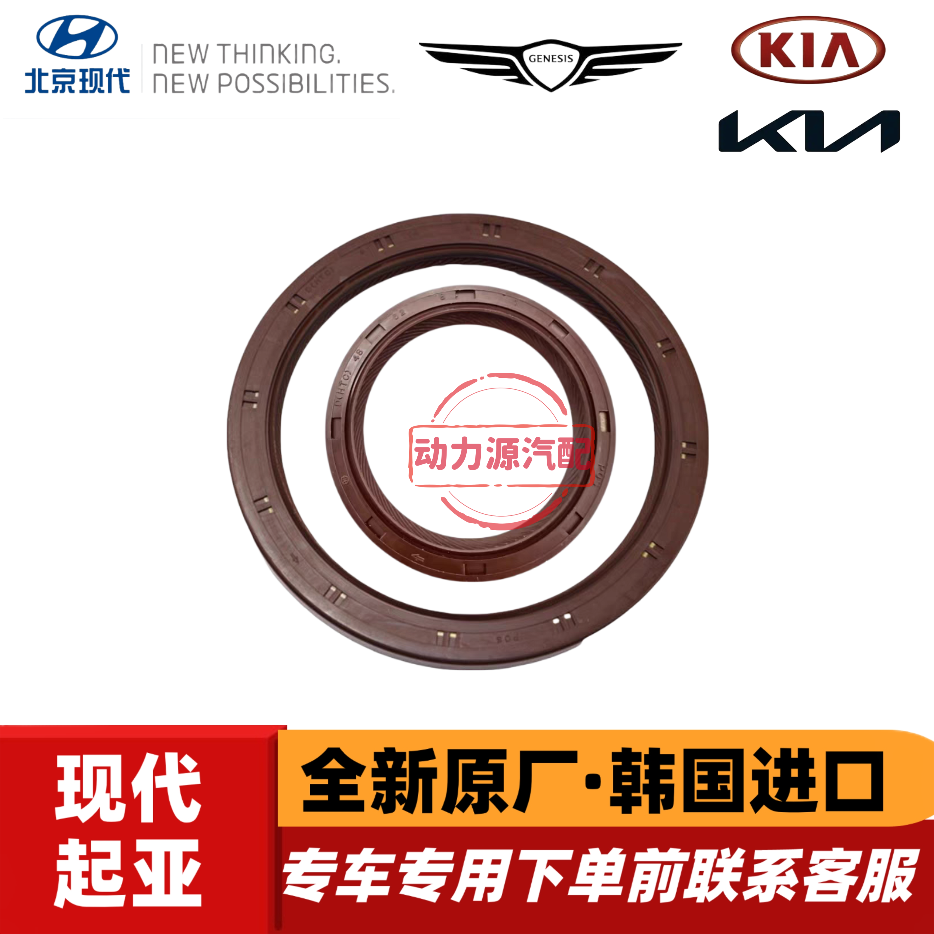 现代辉翼H-1-100/Starex起亚K2500索兰托D4CB柴油2.5曲轴前后油封