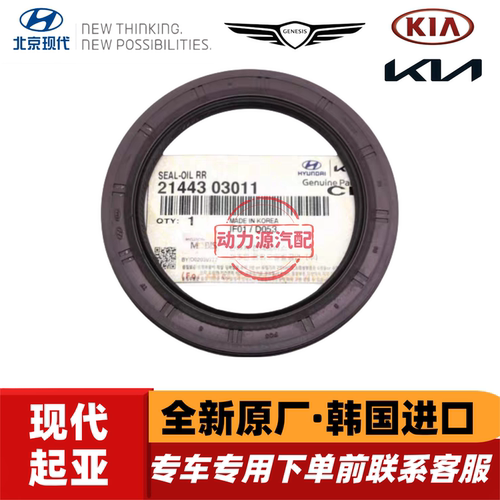 现代悦纳全新瑞纳领动iX25起亚K2焕驰K3智跑1.4T曲轴前油封后油封