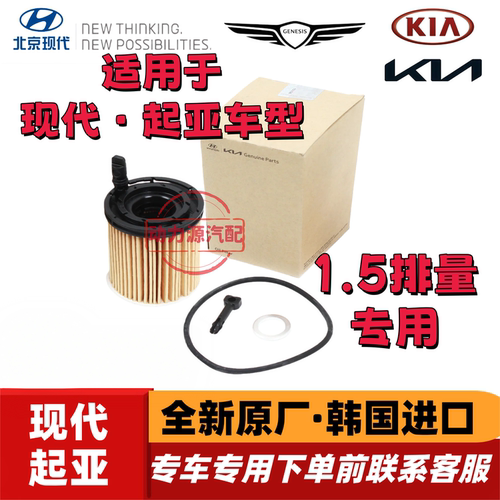 现代机滤伊兰特途胜领动索十起亚K3赛图斯智跑K5凯酷1.5T机油滤芯