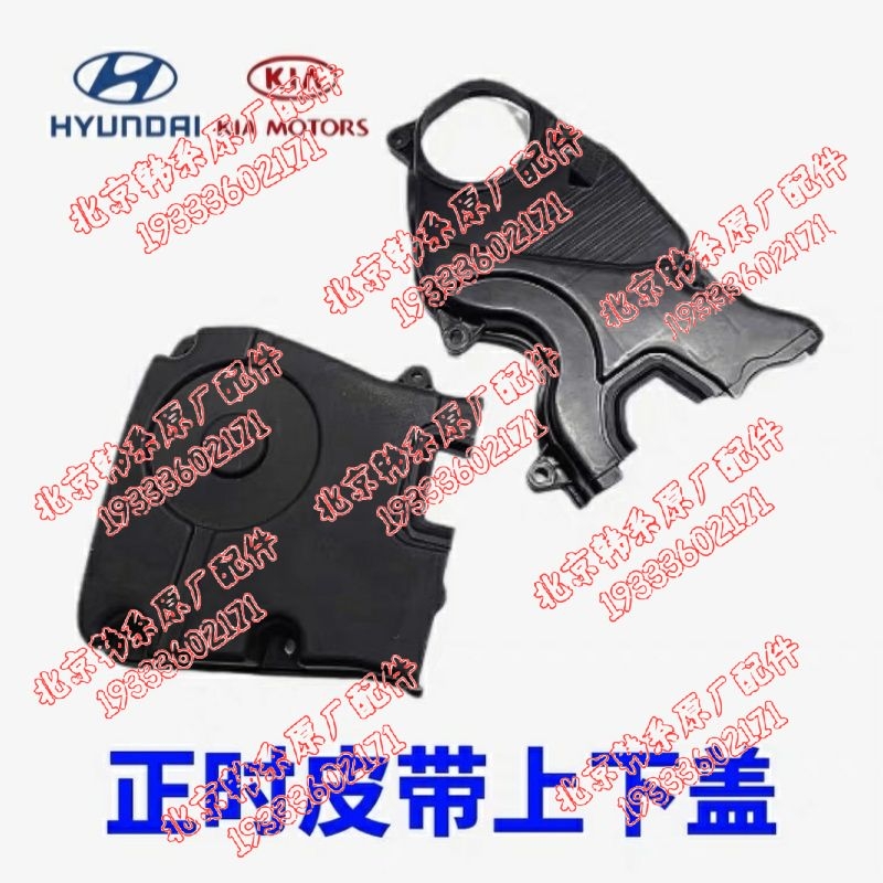 现代索纳塔名驭途胜悦动伊兰特酷派狮跑远舰佳乐正时皮带罩时轨盖