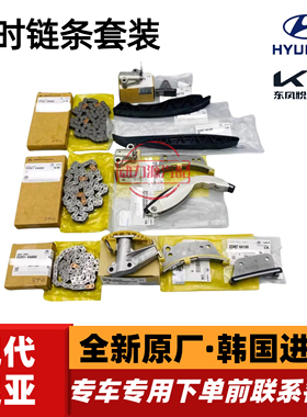 现代辉翼H1-100/Starex起亚K2500索兰托D4CB柴油2.5正时链条套装