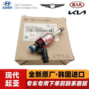现代胜达格锐索九起亚K5索兰托KX7汽油2.4喷油嘴2.0T高压喷油嘴