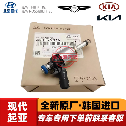 现代胜达格锐索九起亚K5索兰托KX7汽油2.4喷油嘴2.0T高压喷油嘴