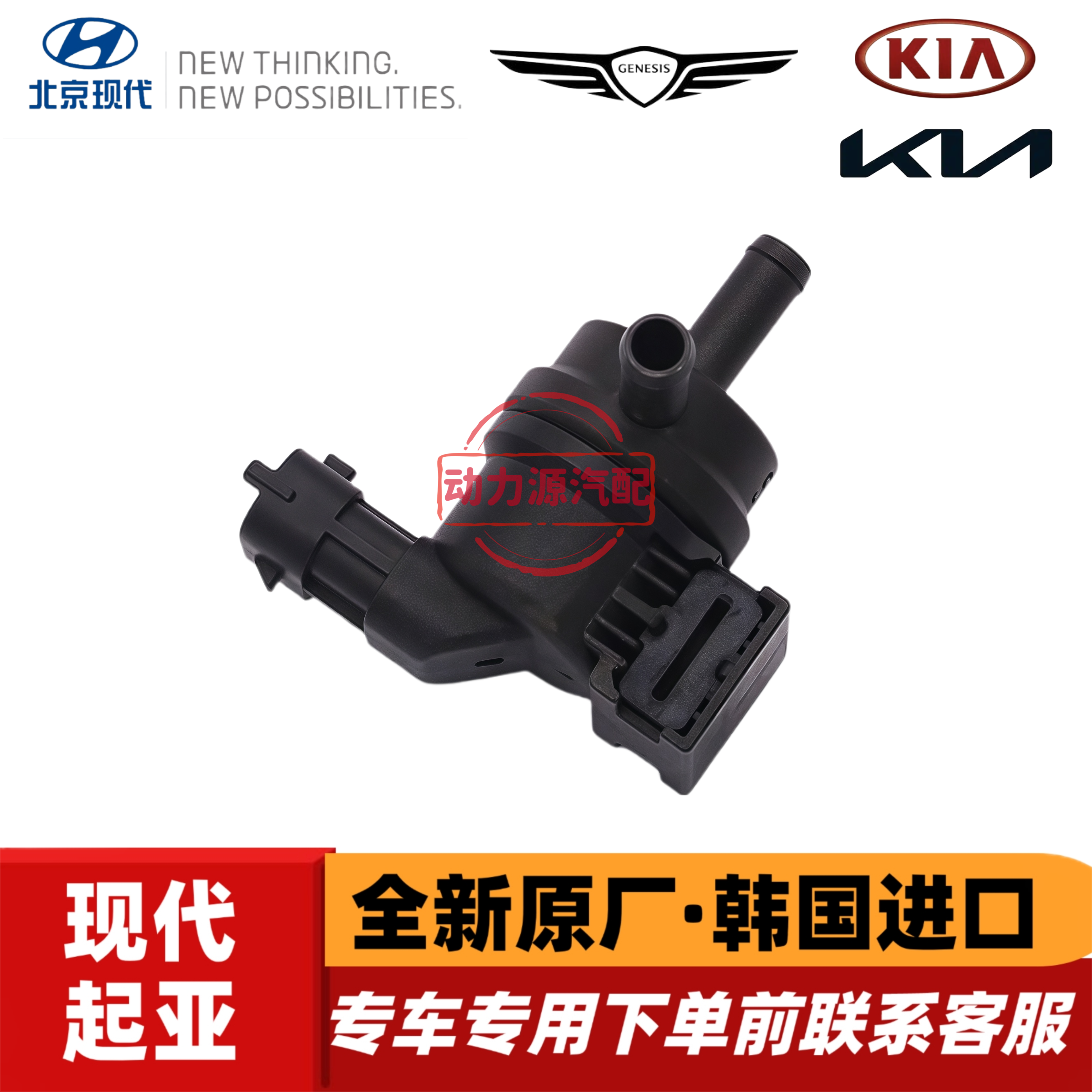 现代名图索八iX25新途胜iX35起亚K5智跑K4空气排泄阀碳罐电磁阀