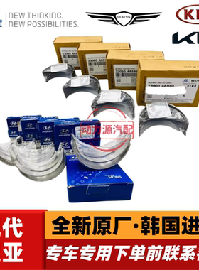 现代辉翼H-1H1/STAREX起亚索兰托货车K2500曲轴瓦大瓦连杆瓦小瓦