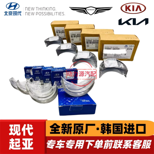 现代辉翼H-1H1/STAREX起亚索兰托货车K2500曲轴瓦大瓦连杆瓦小瓦