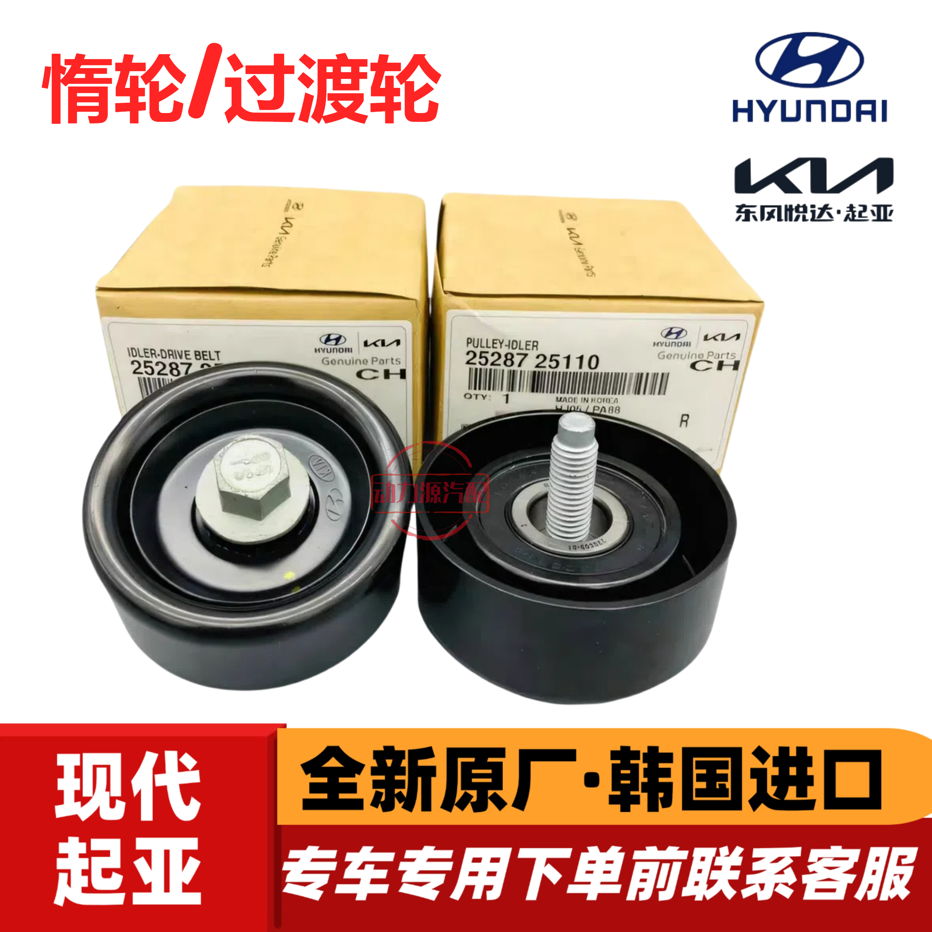 现代起亚IX35御翔领翔佳乐K5智跑索八新胜达索兰托皮带惰轮过渡轮