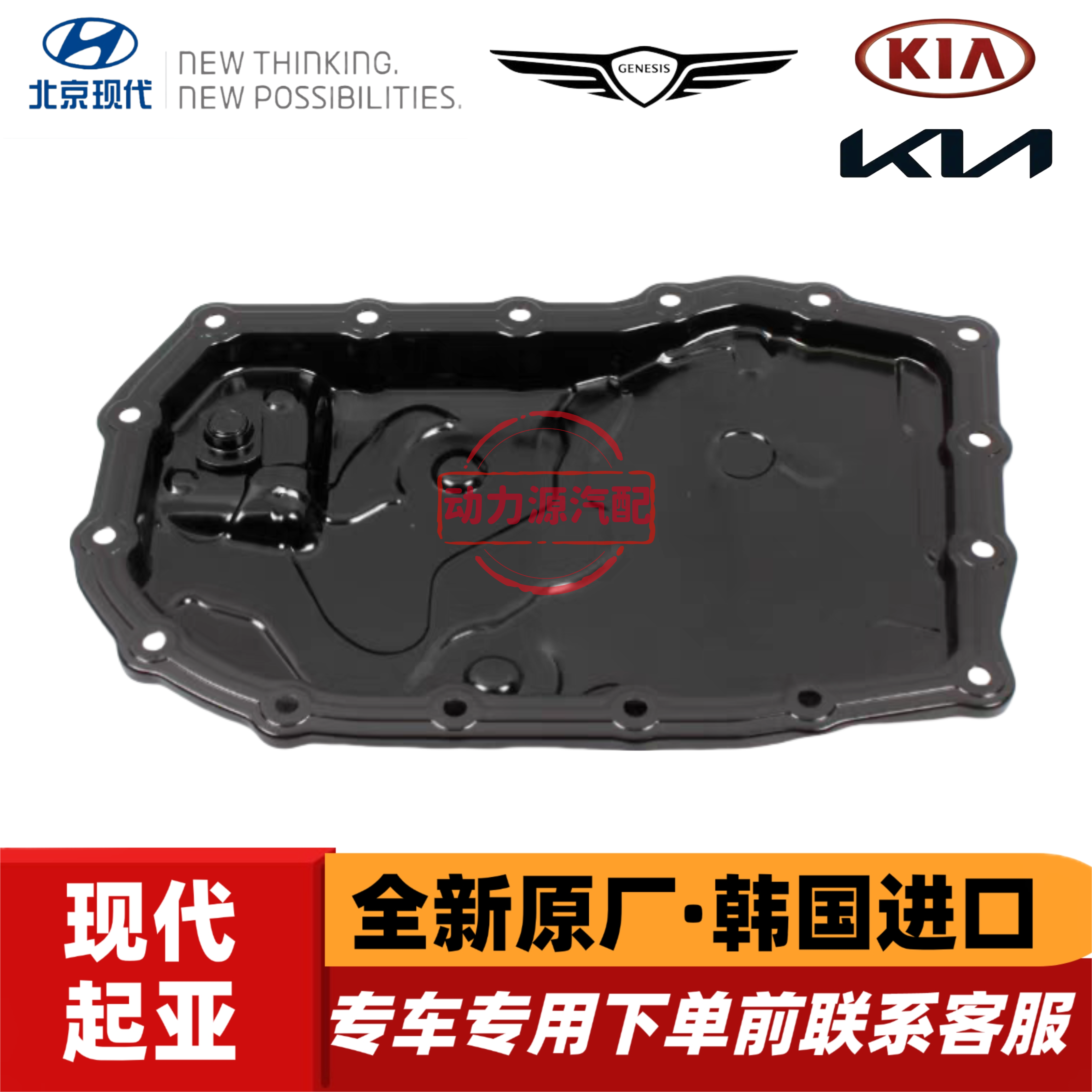 现代伊兰特领动iX25瑞纳名图起亚K3福瑞迪KX3变速箱油底壳原厂