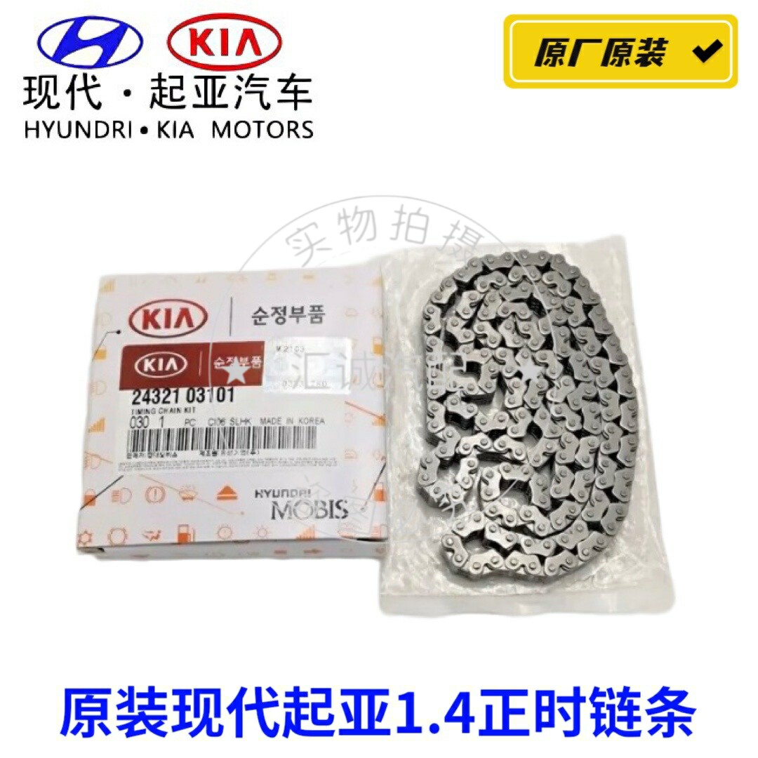 现代悦纳rv新瑞纳起亚k2焕驰kx1奕跑kxcross发动机正时链条