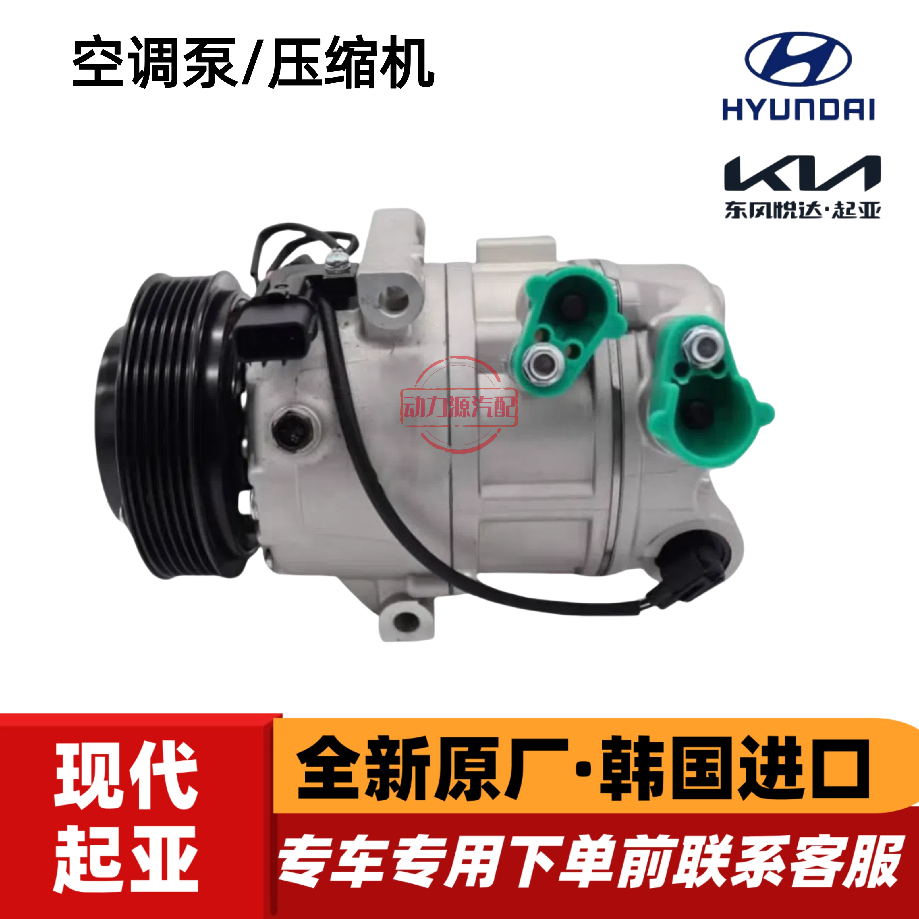 适用KIA起亚D4HA柴油2.0智跑Sportage空调泵压缩机97701-2Y000