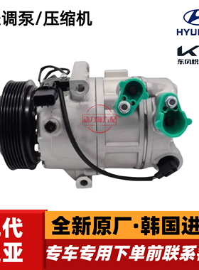 适用KIA起亚D4HA柴油2.0智跑Sportage空调泵压缩机97701-2Y000