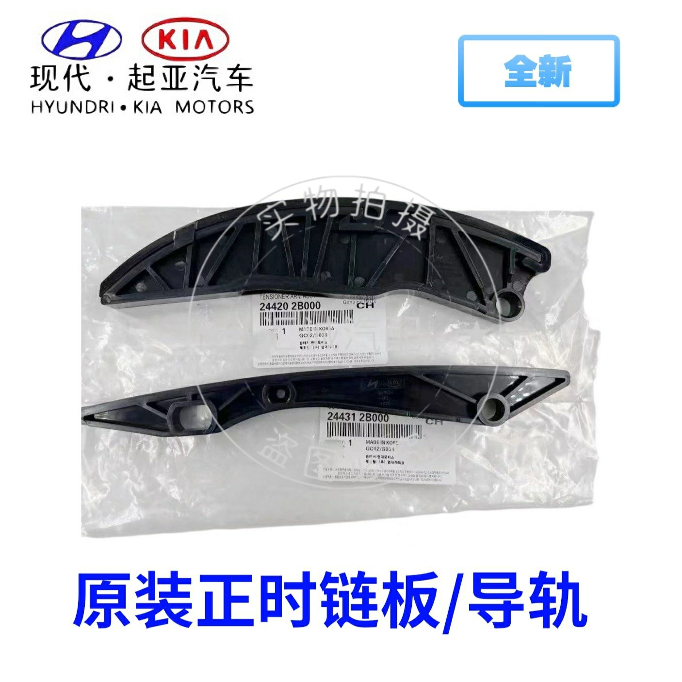 现代悦动朗动瑞纳i30起亚k2福瑞迪k3秀尔正时链条挡板导轨链板