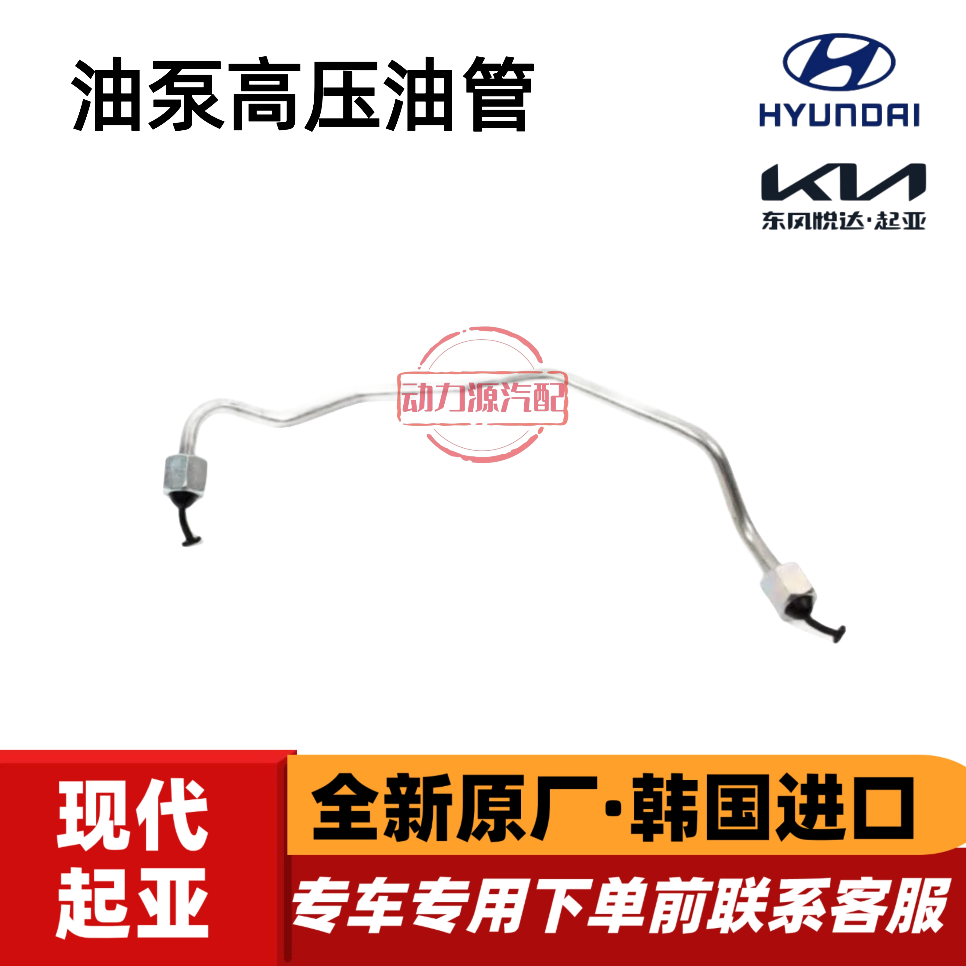 现代胜达索九格锐起亚KX7索兰托2.4/2.0T高压油泵油管高压油管