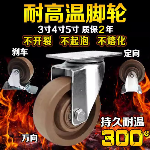耐高温万向轮耐用烤箱小推车轮
