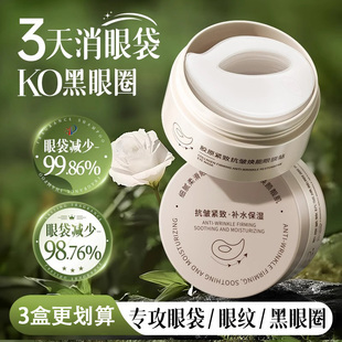 去眼膜贴淡化眼圈细纹抗衰眼皱纹消眼贴提拉紧致去除神器男女眼袋