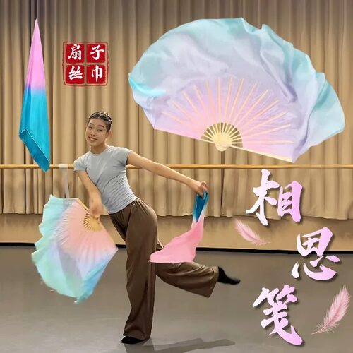 相思笺真丝舞蹈扇子梦幻渐变色