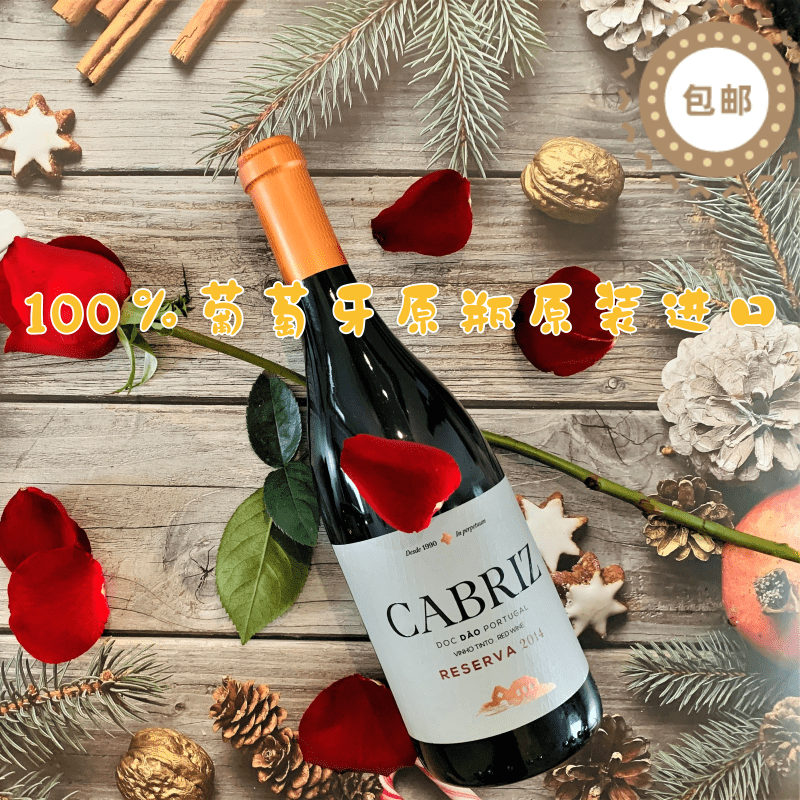Cabriz 卡布瑞兹珍藏干红葡萄酒 葡萄牙 合肥24小时送达