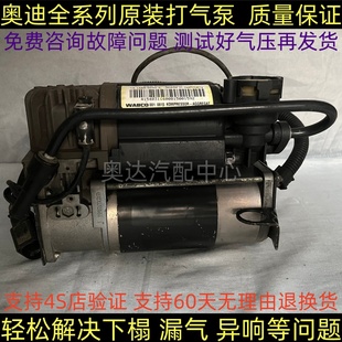 A8L RS7空气悬挂减震打气泵 A7L 适用奥迪A8 A6L