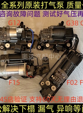 适用于宝马G12 G32 G38 F02 F07 F15 F16 X5 X6 5系6系7系打气泵