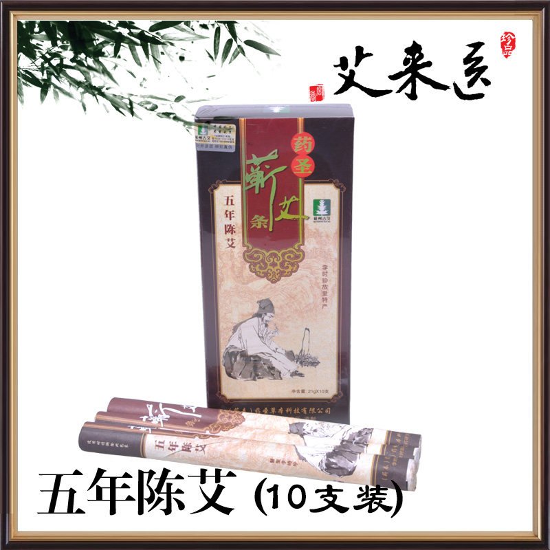 正宗李时珍五年陈蕲艾条 艾草蕲春艾灸条艾绒艾叶 艾灸盒用艾条