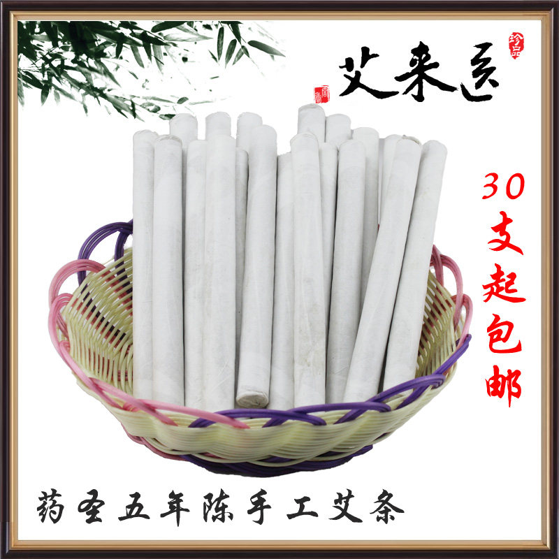 30支包邮 正品五年陈手工蕲艾条长艾灸艾草条 药圣艾绒条1根价