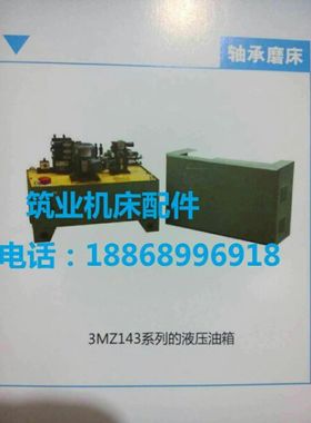 轴承磨床配件，3MZ131，3MZ143，3MZ201轴承磨床液压油箱总成