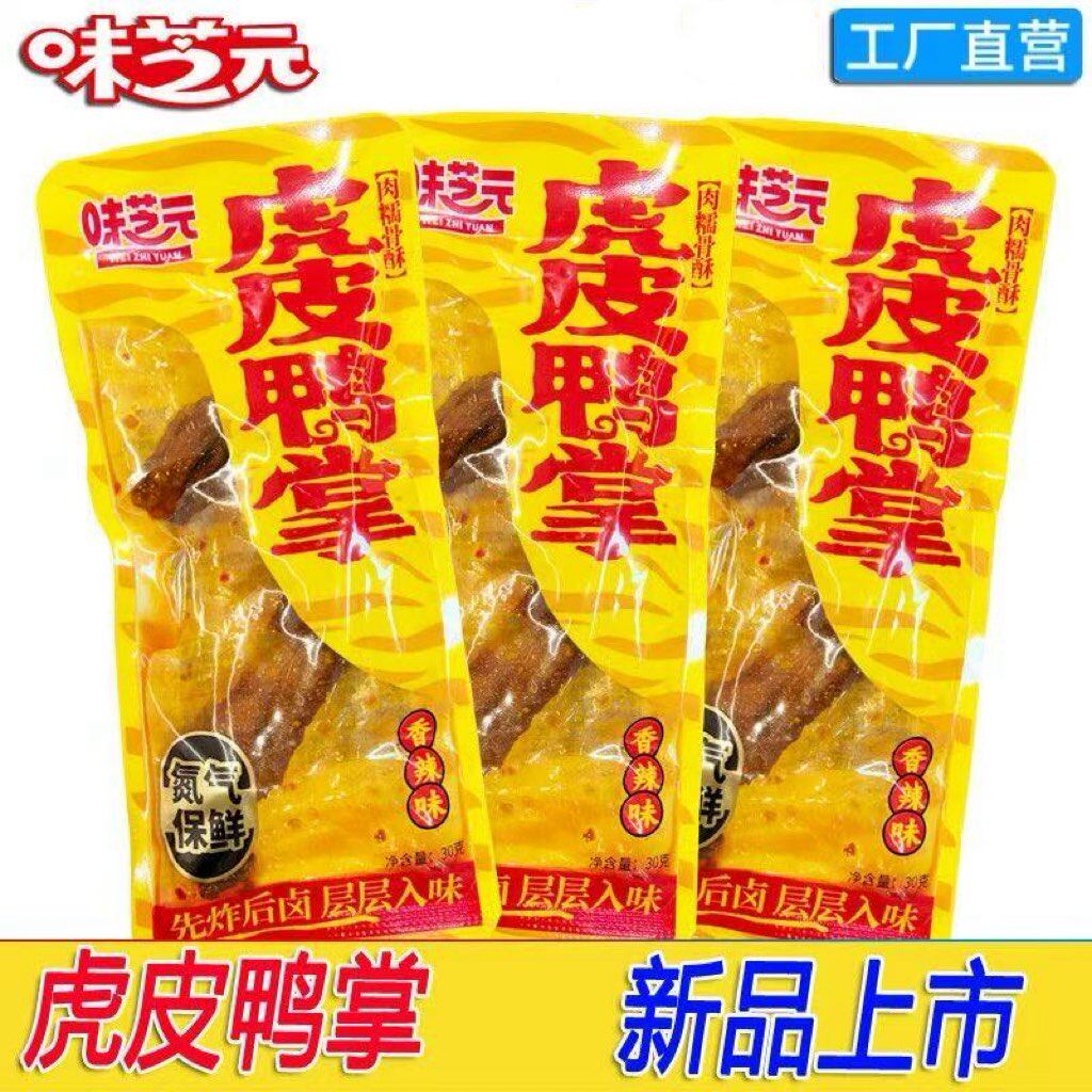 味芝元虎皮鸭掌 氮气保鲜 香辣味休闲解馋零食网红追剧开袋零食