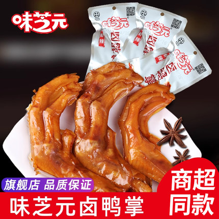 味芝元卤鸭掌鸭爪香辣味28g*15包湖南特产零食休闲鸭脚脖真空包装