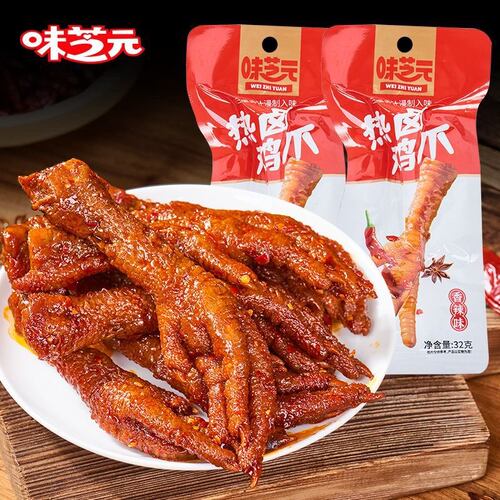 味芝元热卤鸡爪香辣味凤爪卤味网红休闲办公室、追剧小吃解馋熟食