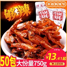味芝元劲辣鱼棒15g*50包毛毛鱼香辣小鱼仔鱼干 洞庭湖南特产麻辣