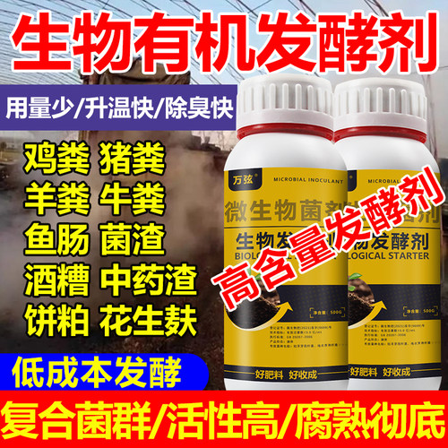 有机肥发酵剂快速腐熟鸡粪猪粪牛粪腐熟羊粪便花生麸通用发酵菌种