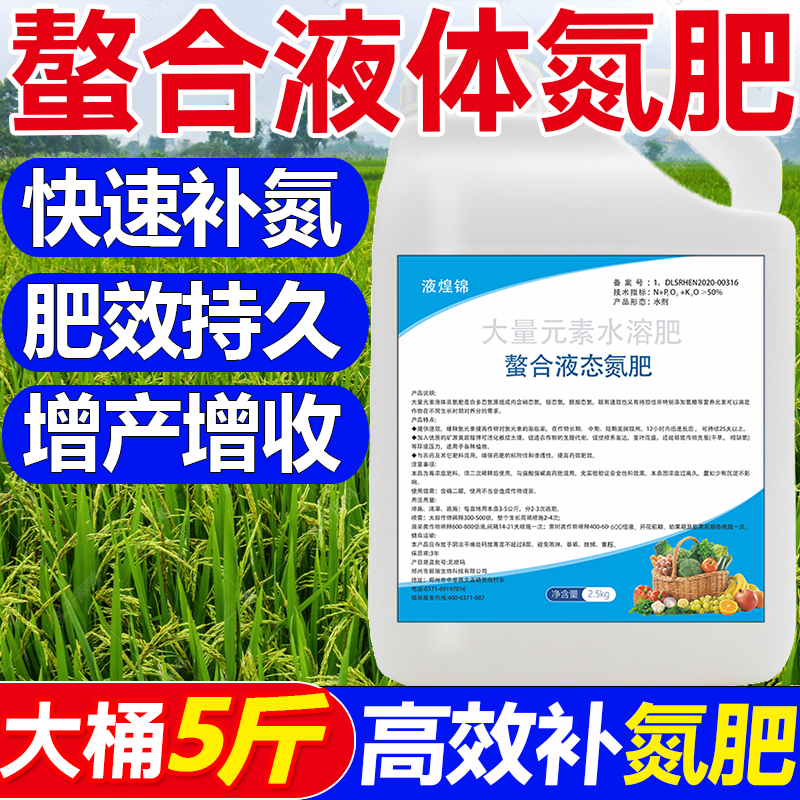 液体氮肥液态尿素果树蔬菜小麦玉米水稻高氮缓释叶面肥速效水溶肥