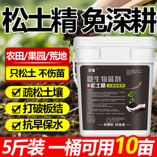 松土精土壤活化剂疏松免深耕防板结调酸碱保肥保水农用土壤改良剂
