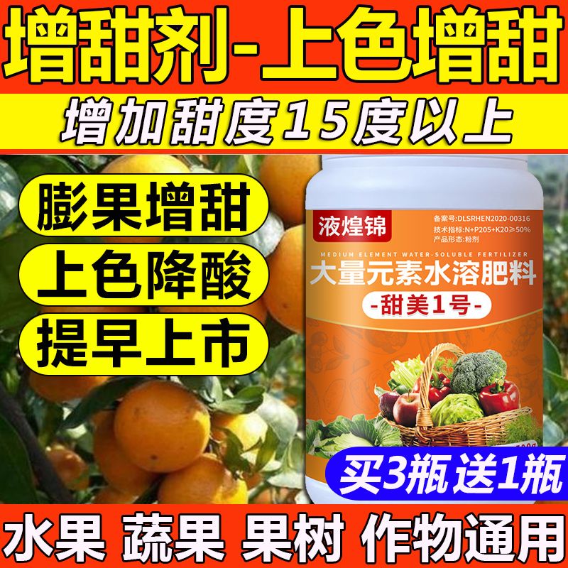增甜剂果树专用柚子水果甘蔗桔子柑橘柑桔西瓜膨大柑橘脱酸增甜剂图片