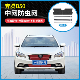 适用于13款 奔腾B50专用防虫网冷凝器防蚊虫防柳杨絮网罩中网改装
