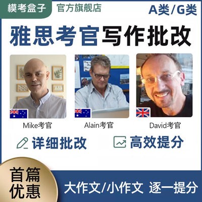 【模考盒子】IELTS雅思考官写作批改(考官证)作文评分口语模考