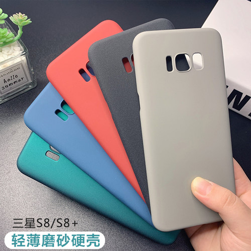 三星S8塑料超薄磨砂硬壳简约