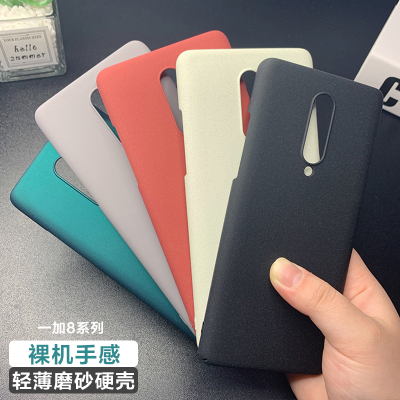 适用于一加8Pro手机壳超薄oneplus8磨砂硬壳1+8保护套全包防摔壳