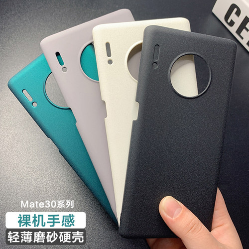 适用华为mate30pro手机超薄磨砂