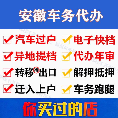 安徽省内车辆过户异地解押代办