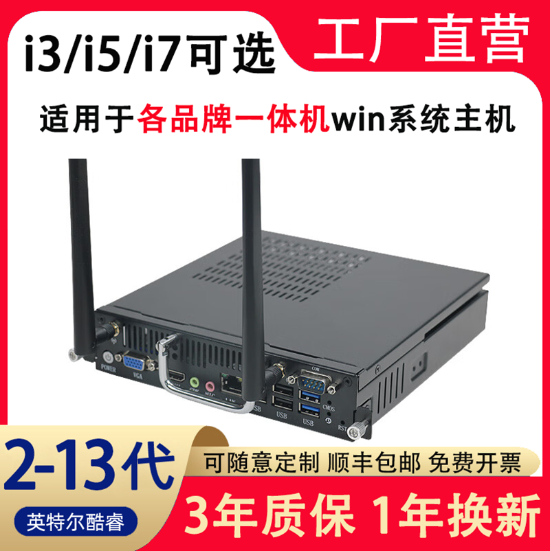 JAV鸿合OPS电脑微型主机插拔式触控屏主机教学会议一体机模块电脑