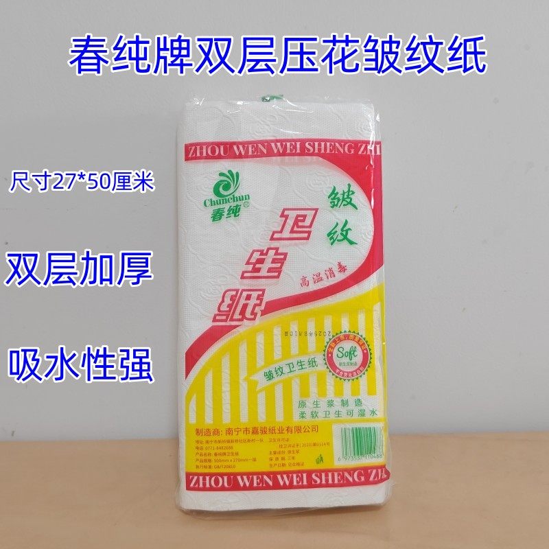 春纯双层皱纹产妇卫生纸